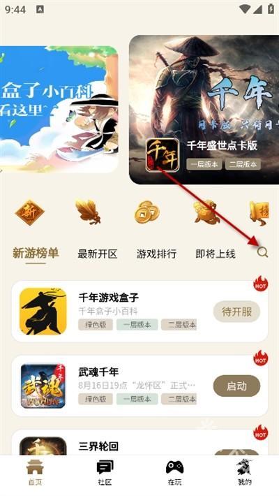 千年游戏盒子app下载最新版 千年游戏盒子app下载最新版