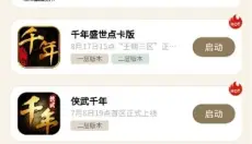 千年游戏盒子 截图
