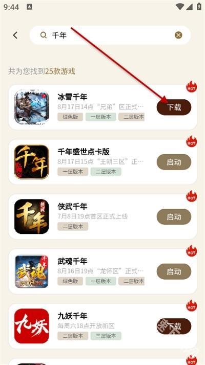 千年游戏盒子app下载最新版 千年游戏盒子app下载最新版