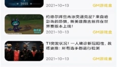 八方gm盒子 截图