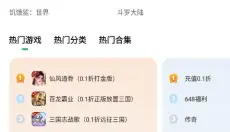 一折手游 截图
