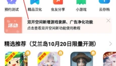 虫虫助手 截图