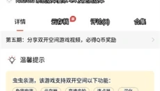 虫虫助手 截图