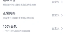 北辞弱网 截图