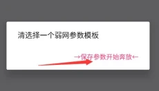 北辞弱网 截图