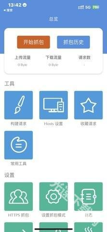 stream抓包工具安卓版 stream抓包工具安卓版