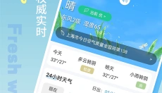 清新天气预报 截图