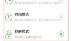 金山电池医生最新版 截图