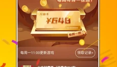 游小福0.1折 截图
