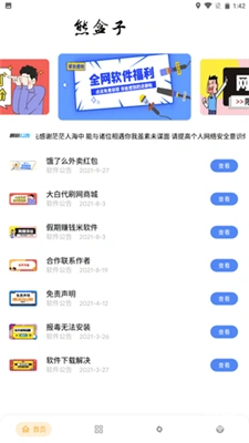 熊盒子最新版 截图