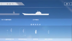 航母降落HD安卓版 截图