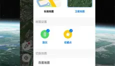北斗导航地图 截图