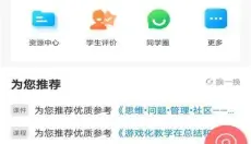 智慧陕教 截图