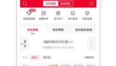 猫眼专业版 截图