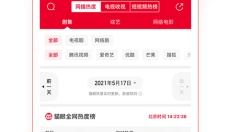 猫眼专业版 截图
