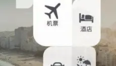 skyscanner天巡 截图