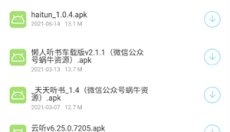 蜗牛软件库 截图