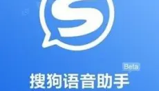 搜狗语音助手 截图