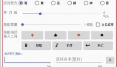 三国杀武将制作器 截图