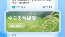 同舟天气 截图
