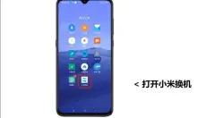 小米换机 截图