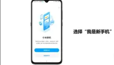 小米换机 截图