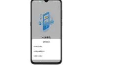 小米换机 截图