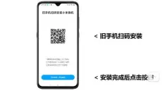 小米换机 截图