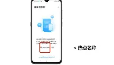 小米换机 截图