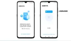 小米换机 截图