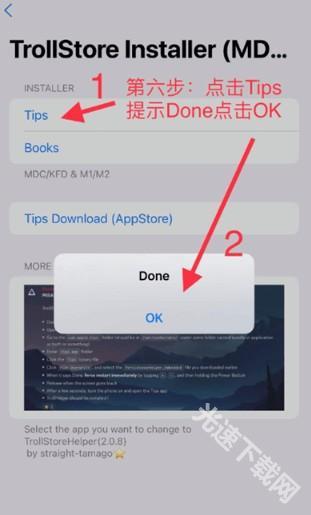 trollstore2巨魔商店使用教程 trollstore2巨魔商店使用教程