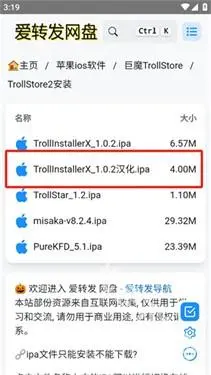 trollstore2 截图