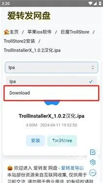 trollstore2 截图