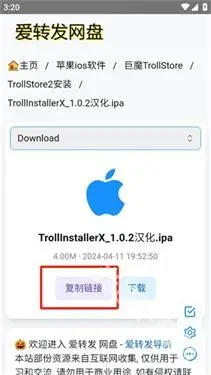 trollstore2 截图