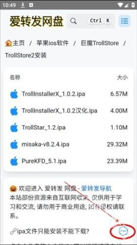 trollstore2巨魔商店 trollstore2巨魔商店截图1