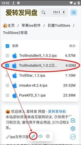 trollstore2巨魔商店汉化版 trollstore2巨魔商店截图3