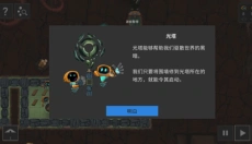 拯救光界手游 截图