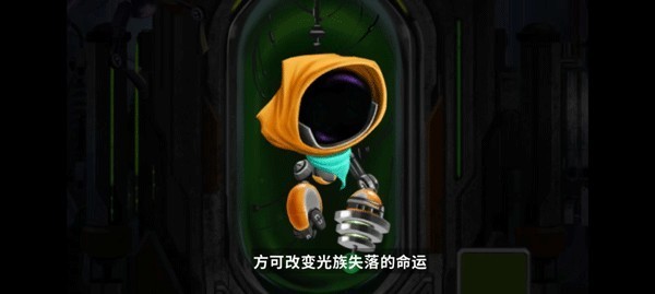 拯救光界手游