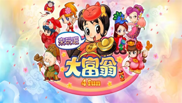 大富翁4fun手机版