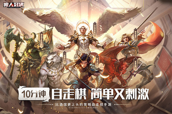 狼人对决游戏官网