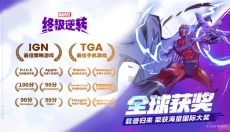 漫威终极逆转网易 截图