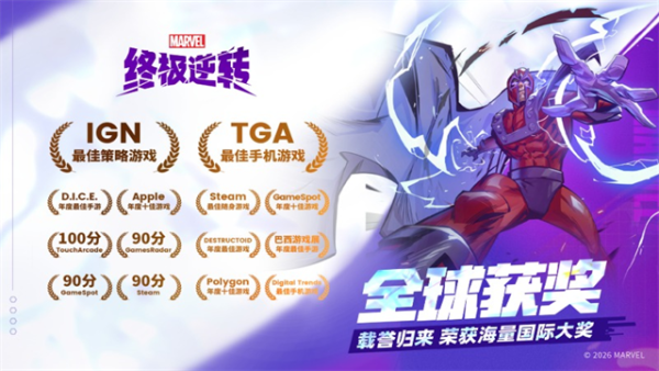 漫威终极逆转网易