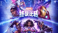 漫威终极逆转网易 截图
