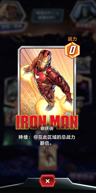 漫威终极逆转网易