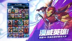 漫威终极逆转网易 截图