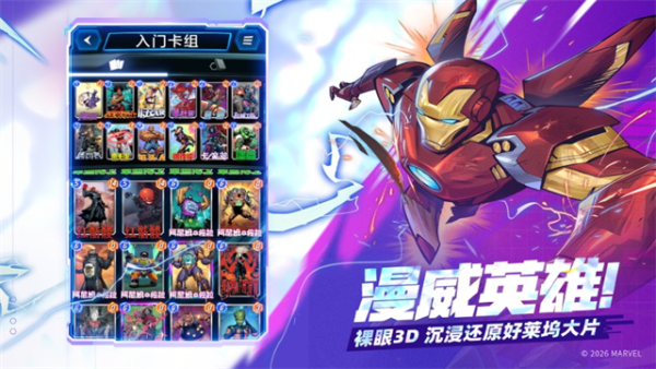 漫威终极逆转网易