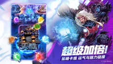漫威终极逆转网易 截图