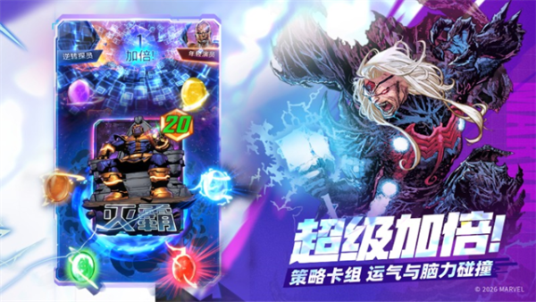 漫威终极逆转网易