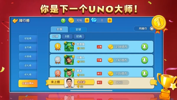 一起优诺国际版