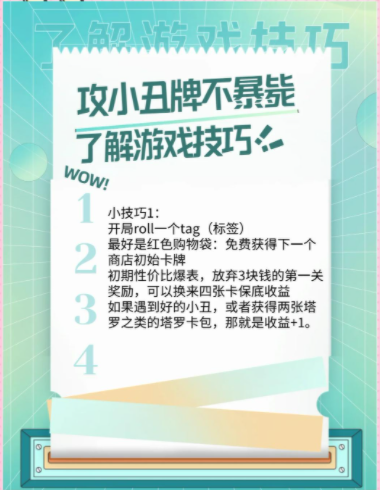 小丑牌安卓版
